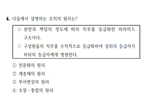 2025 지방직 보건직 보건행정 4번